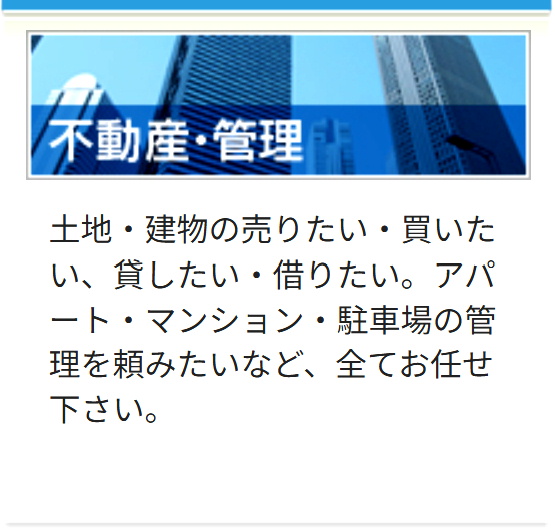 不動産･管理