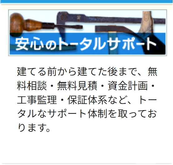 安心のトータルサポート